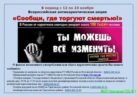 Акция расскажи где торгуют смертью