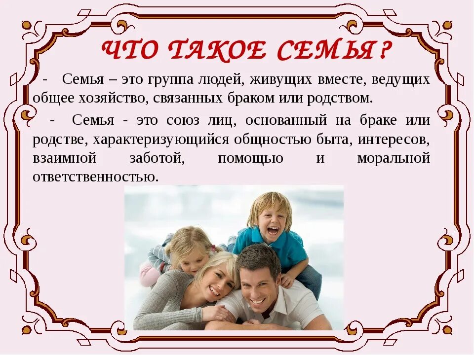 Семья. Что с этой семьей. Семья то. Емь
