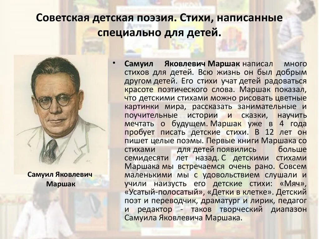 Биография поэта для детей. Биография поэта для детей. Портрет самуила яковлевича маршака. Биография поэта для детей. Автобиография маршака для 3 класса.