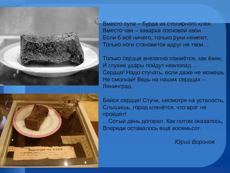 Состав столярного клея в блокаду. Пища блокадного ленинграда. Состав столярного клея в блокаду. Кусок блокадного хлеба. Состав столярного клея в блокаду.