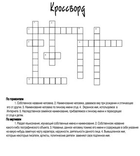 Кроссворд на тему типы речи