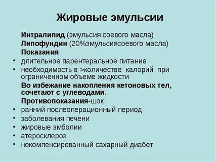 Жировая эмульсия