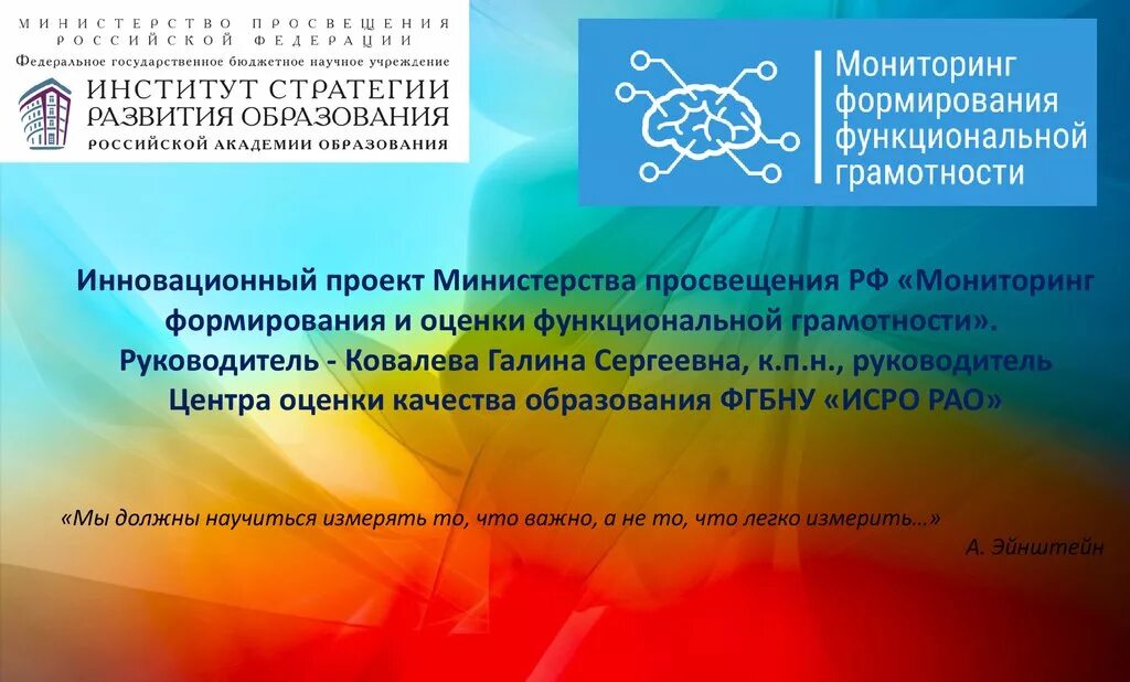 Институт стратегии развития образования рао сайт. Мониторинг формирования функциональной грамотности это проект. Формирование функциональной грамотности. Стратегии формирования функциональной грамотности. Задания по развитию функциональной грамотности.