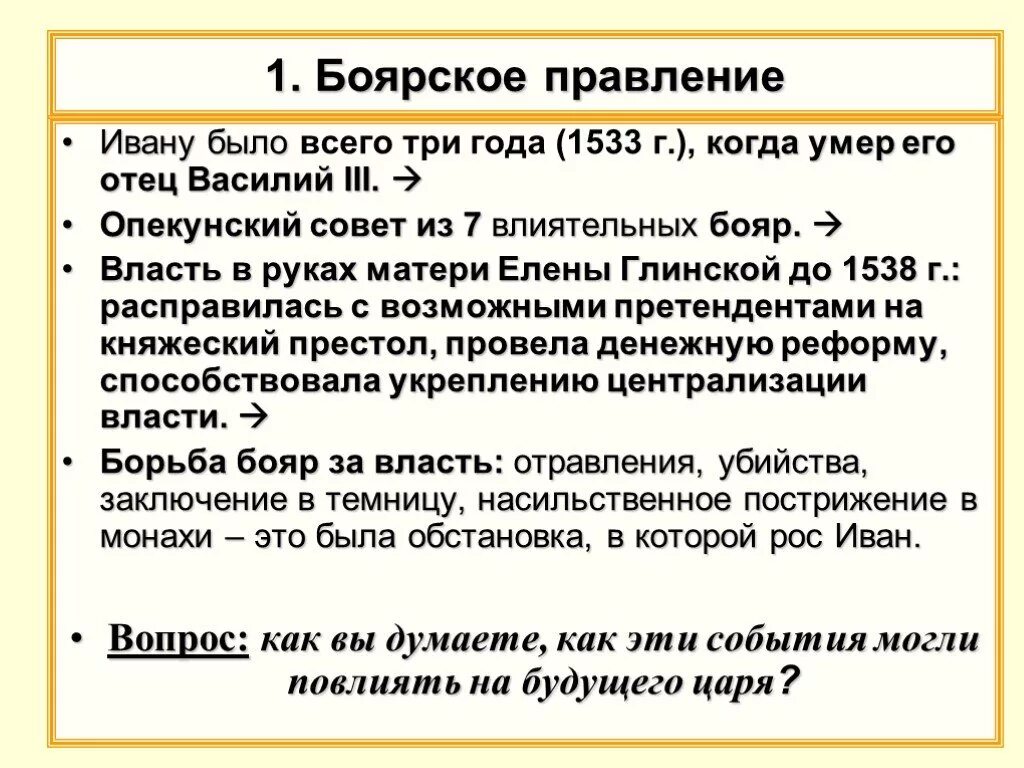 Реформы боярского правления. Реформы елены глинской и избранной рады. Политика боярского правления. Реформы боярского правления. Значение боярского правления 1538 1547.