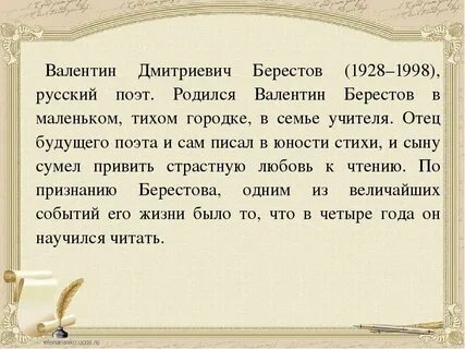 Стихотворение берестова 2 класс