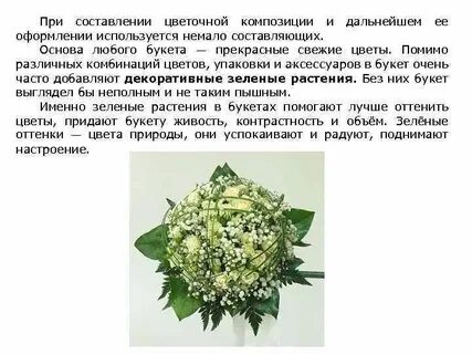 Описание букета