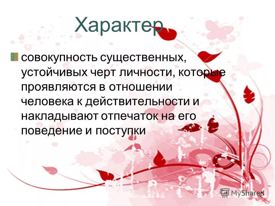 характер это совокупность устойчивых. совокупность устойчивых индивидуальных особенностей представляет:. воспитание характера. характер это совокупность устойчивых индивидуальных особенностей. характер это совокупность устойчивых.