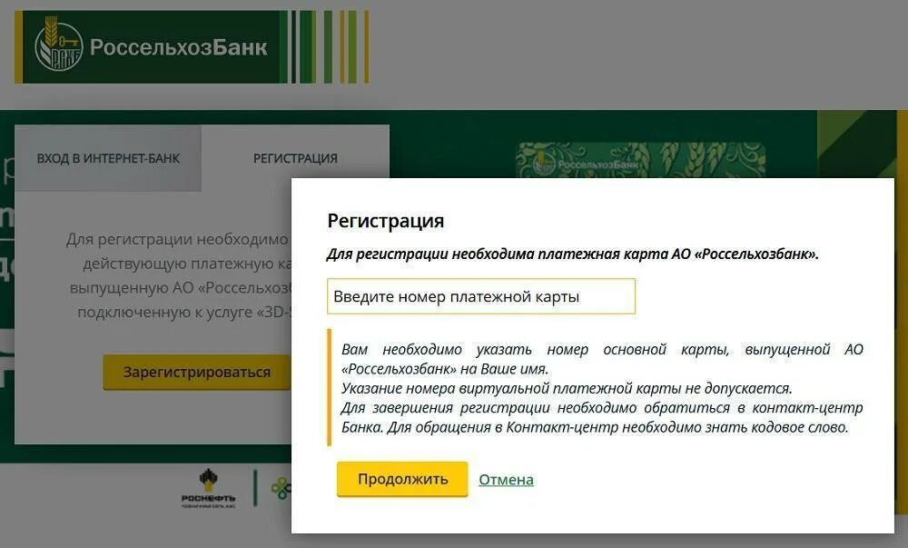 Личные приложения россельхозбанка. Личный кабинет россельхозбанка. зарегистрироваться в россельхозбанк. регистрация в личном кабинете россельхозбанка. россельхозбанк личный кабинет вход.