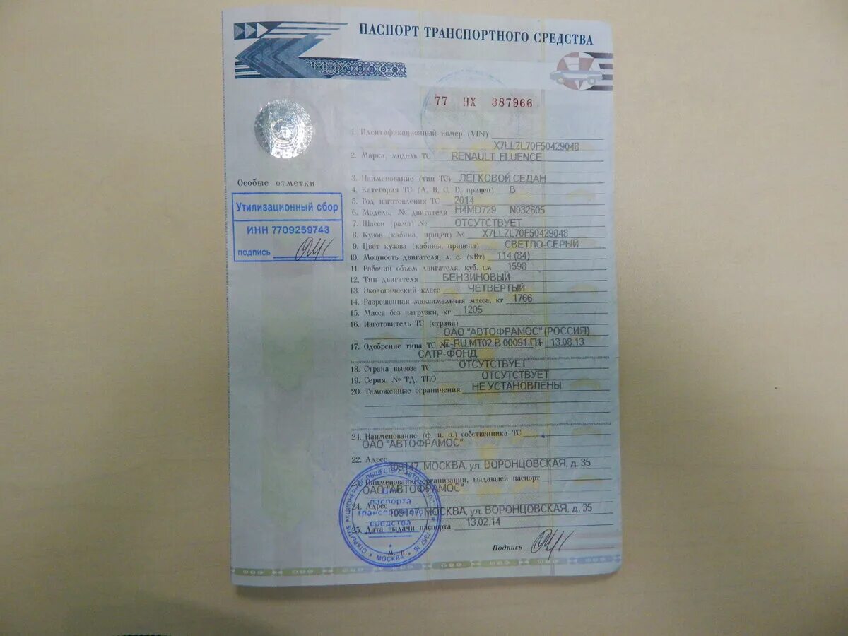 оттс на ваз 21310-52-040. одобрение типа тс poccdemt02e04875. одобрение типа тс 6589-40. тип тс по птс 2113. одобрение типа птс.