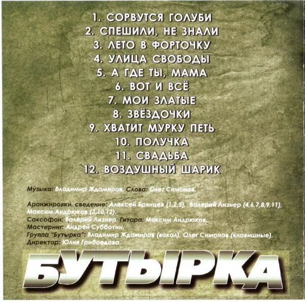 Бутырка '2010 - улица свободы. Бутырка текст. Бутырка получка. Шарик бутырка текст. Ждамиров тексты песен