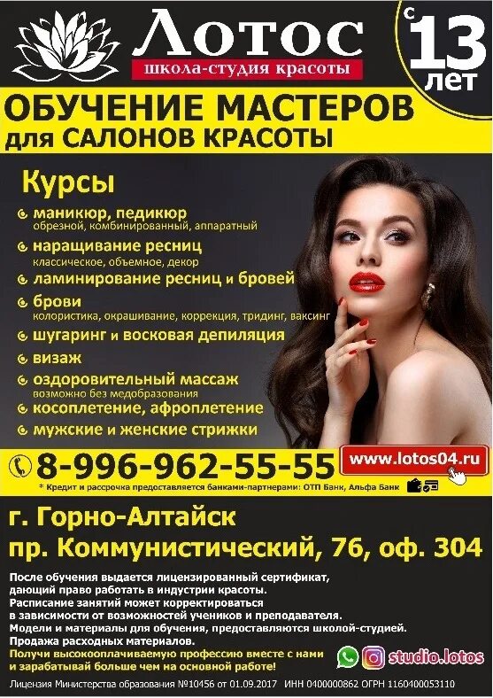 Салон красоты лотос горно алтайск. Салон лотос муром. Лотос медицинский центр челябинск. Лотос белорецк. Лотос еманжелинск.
