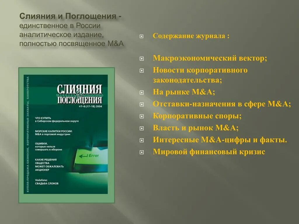 Аналитическое издание