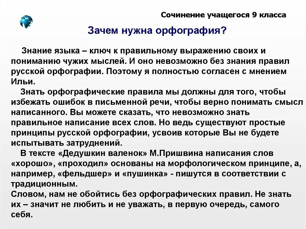 Зачем нужны названия. Сочинение на тему зачем русский язык. Маленькое сочинение про русский язык. Сочинение на тему для чего нужен русский язык. Сочинение на тему язык.