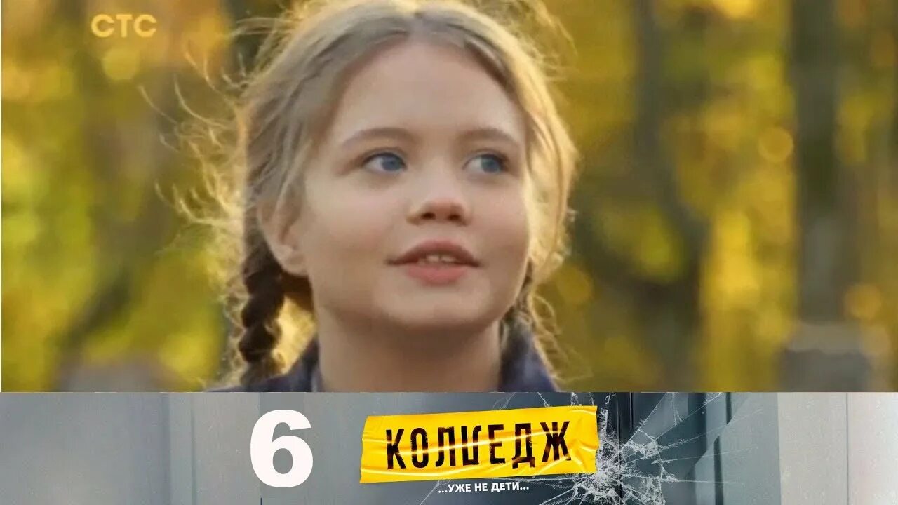 Прятки стс 6 выпуск дата. Колледж стс. колледж 2025 стс. катя колледж стс. стс подростки.