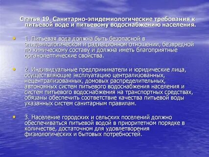 Нормативные требования к питьевой воде