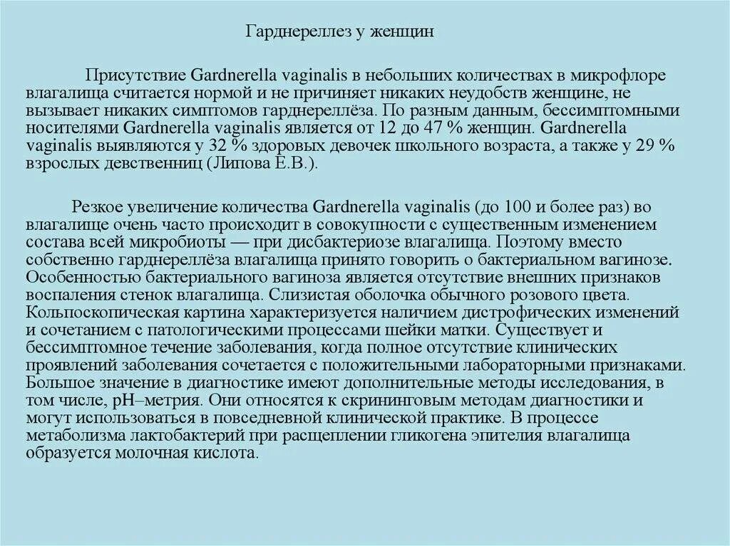 Гарднерелла у женщин что это. Схема лечения гарднереллеза. Чем лечить гарденелез у женщин. Лечение гарденелеза у женщин схема. Схема лечения гарденелеза у мужчин.