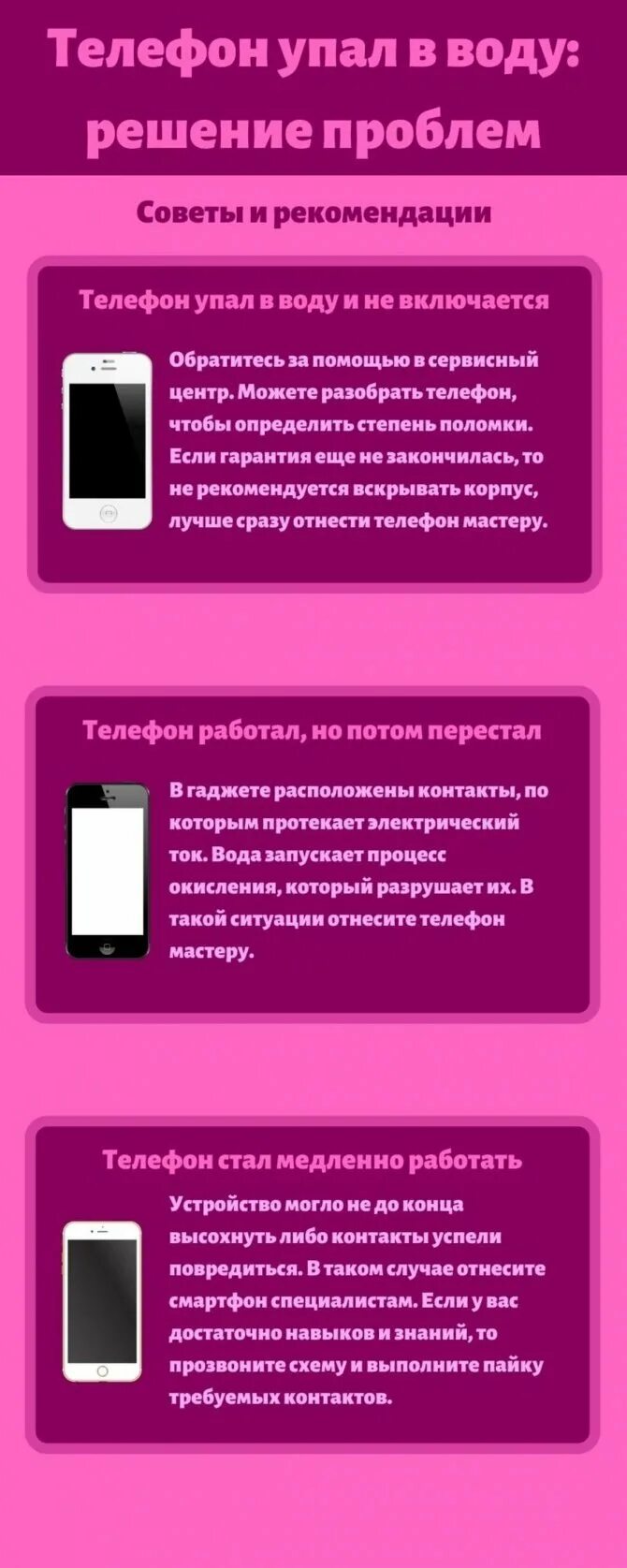 Что сделать если телефон упал в воду. Если телефон упал в воду. Что делать если телефон упал и разбился. Что делать если телефон упал в воду. Если телефон упал в воду.