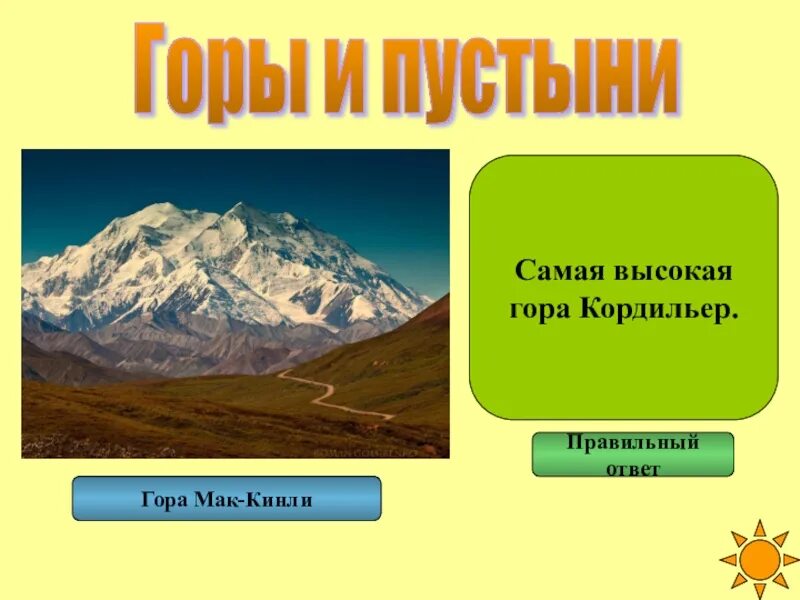Гора мак кинли широта и долгота. Гора мак кинли широта и долгота