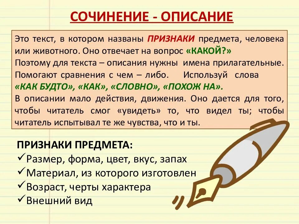Как пишется сочинение. Сочинение описание. Сочинение описание предмета. Как писать сочинение описание. Сочинение описание как Пис.