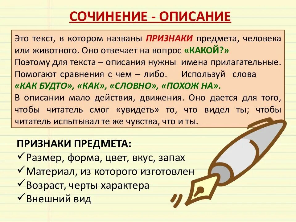 Сочинение описание. Сочинение описание предмета. Как писать сочинение описание. Сочинение на тему описание предмета.