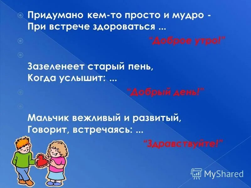 Он умен и великодушный благодаря зазеленевшим. Он умен и великодушный благодаря зазеленевшим