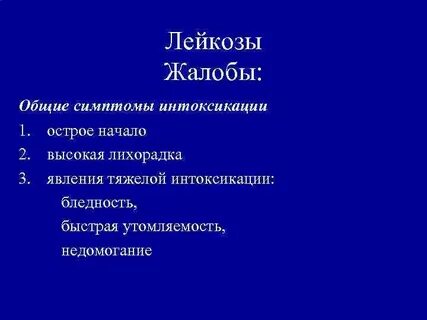 Острая жалоб