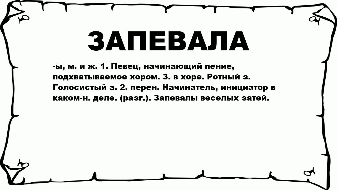 Акапелла это в музыке. Жилище боярина в древней руси. Повалуша в древней руси. Значение слова запевала. Древнерусские строения.