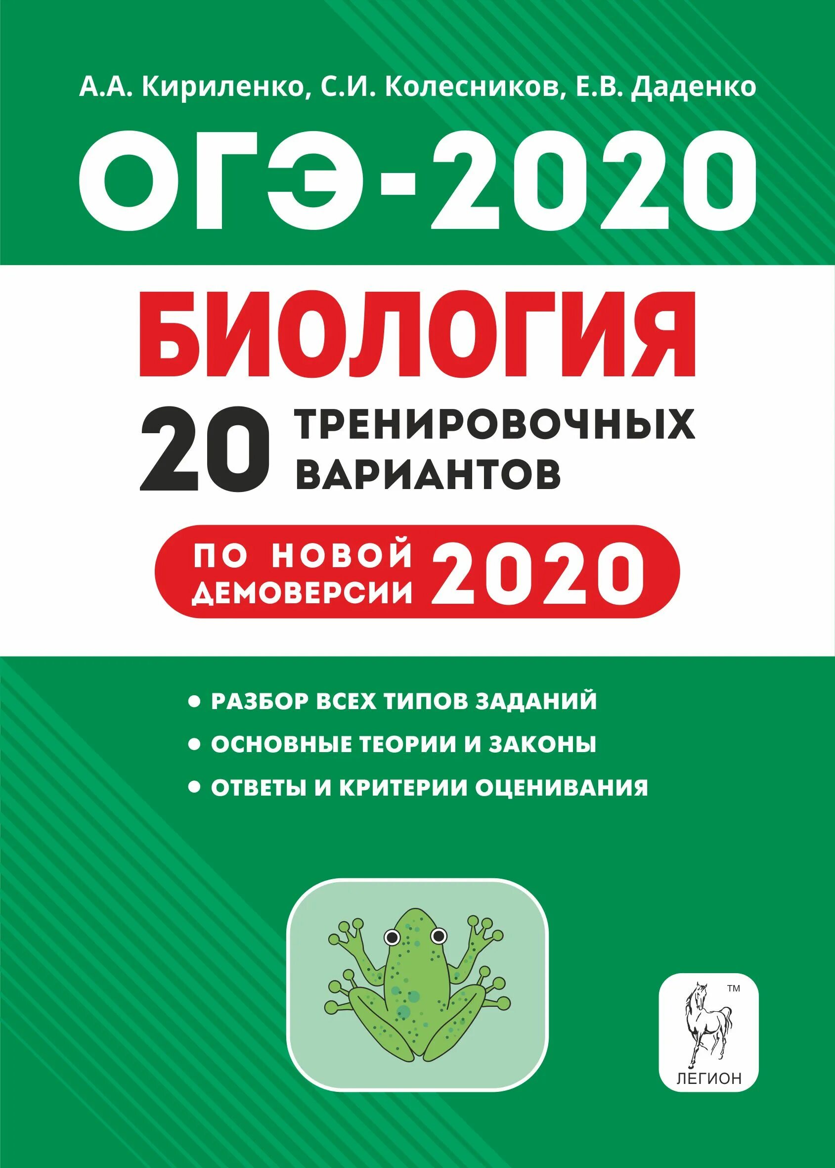 ОГЭ по биологии 2020. Подготовка к ОГЭ по биологии. Пособия для подготовки к ОГЭ. Биология подготовка к ОГЭ.