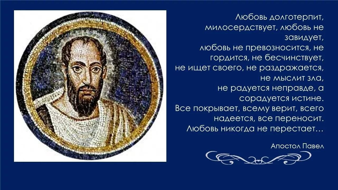 Любовь не раздражается любовь долготерпит. Любовь не раздражается любовь долготерпит