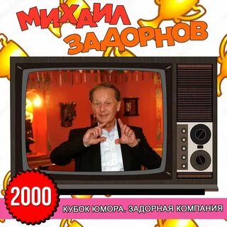 Весело задорно слушать