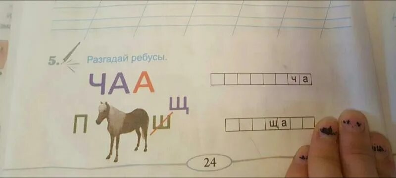 Разгадай ребусы 1 класс стр 122