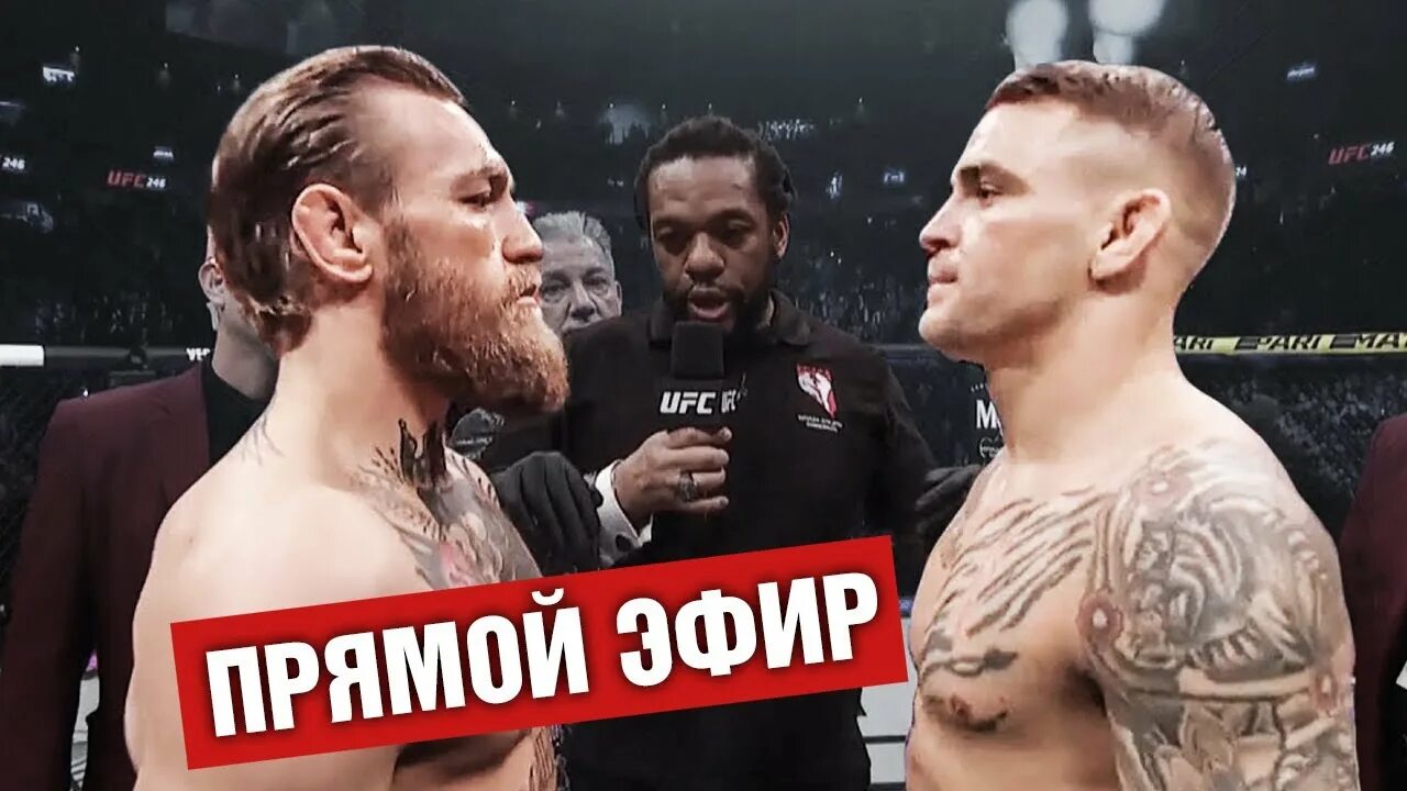 Юэфси прямой эфир. UFC прямой эфир. Конор МАКГРЕГОР Дастин Порье 1 полный бой. Трансляция юфс на телефоне. Прямой эфир трансляция бой.