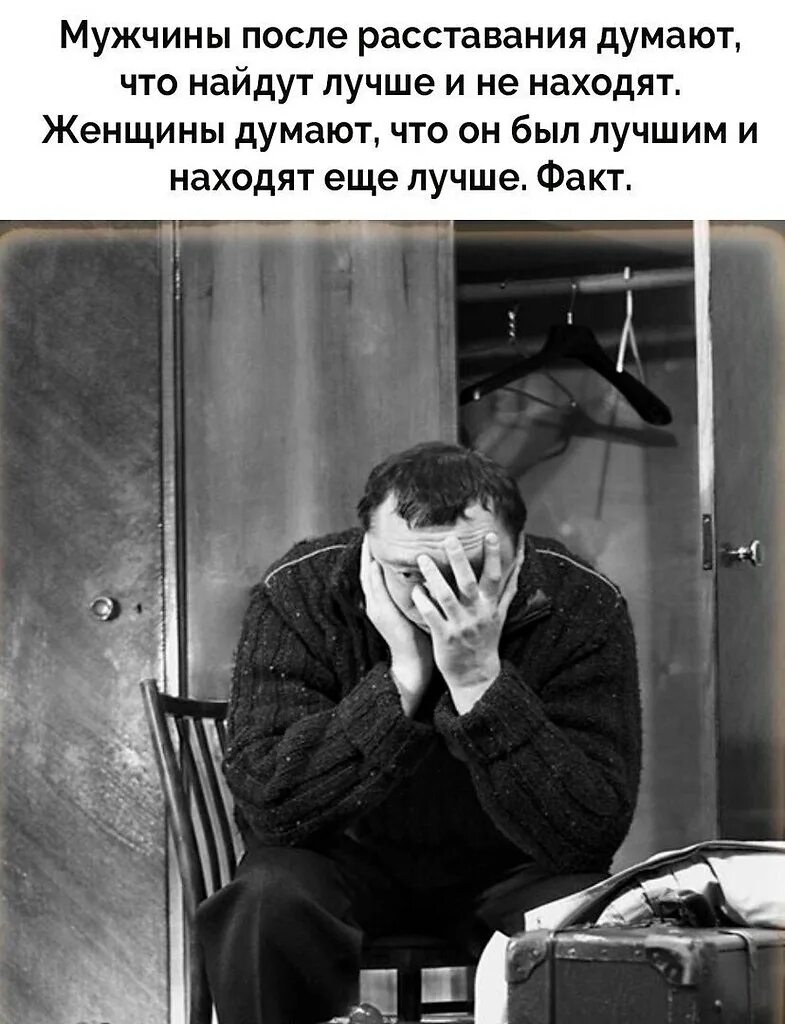В шаге от расставания читать полностью. Картинки после расставания. мужчина после расставания. разлука прикол. парни после расставания.