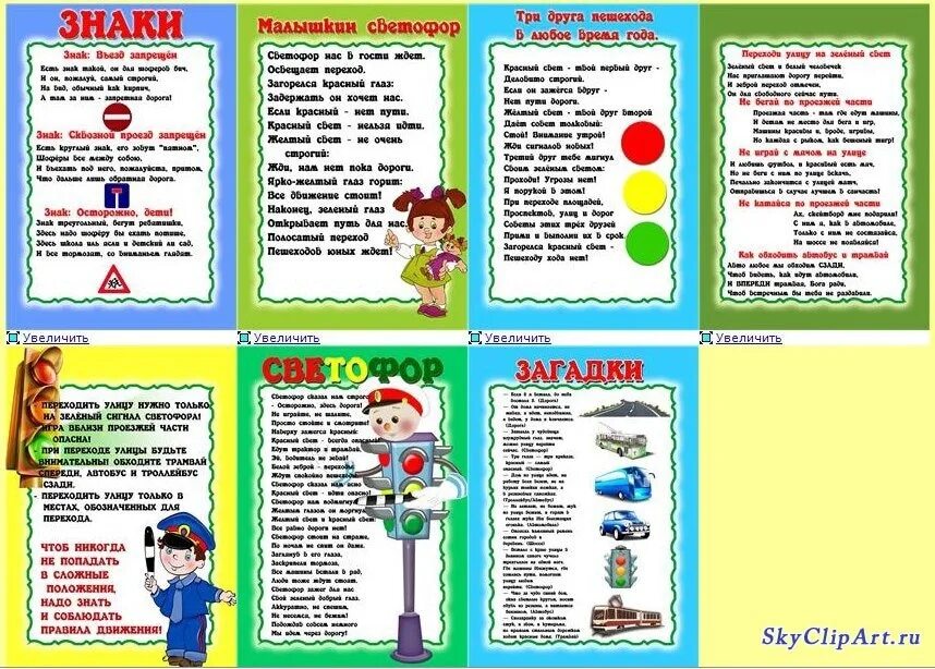 Минутка безопасности подготовительная. ПДД для садика. Правила дорожного движения для детей. Правила дорожного движения материал. Правила дорожного движения в детском саду.