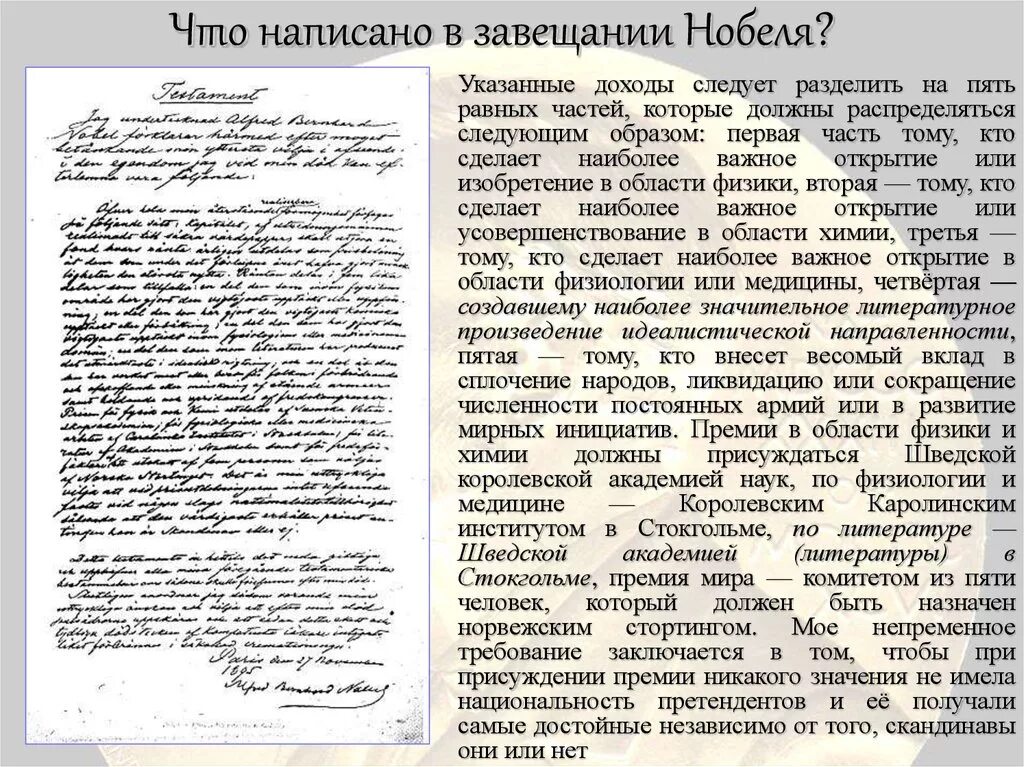 Читать книгу завещание. 27 Ноября 1895 завещание Нобеля. Завещание Нобеля фото.