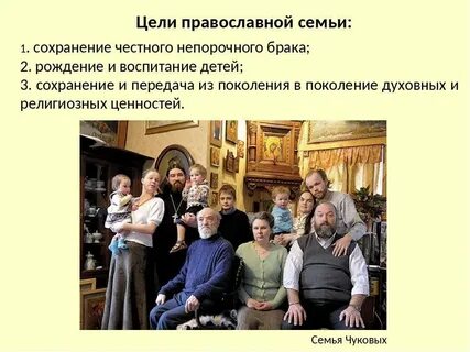 Православные ценности