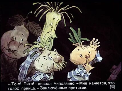 Чиполлино 2