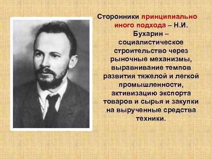 Является приверженцем