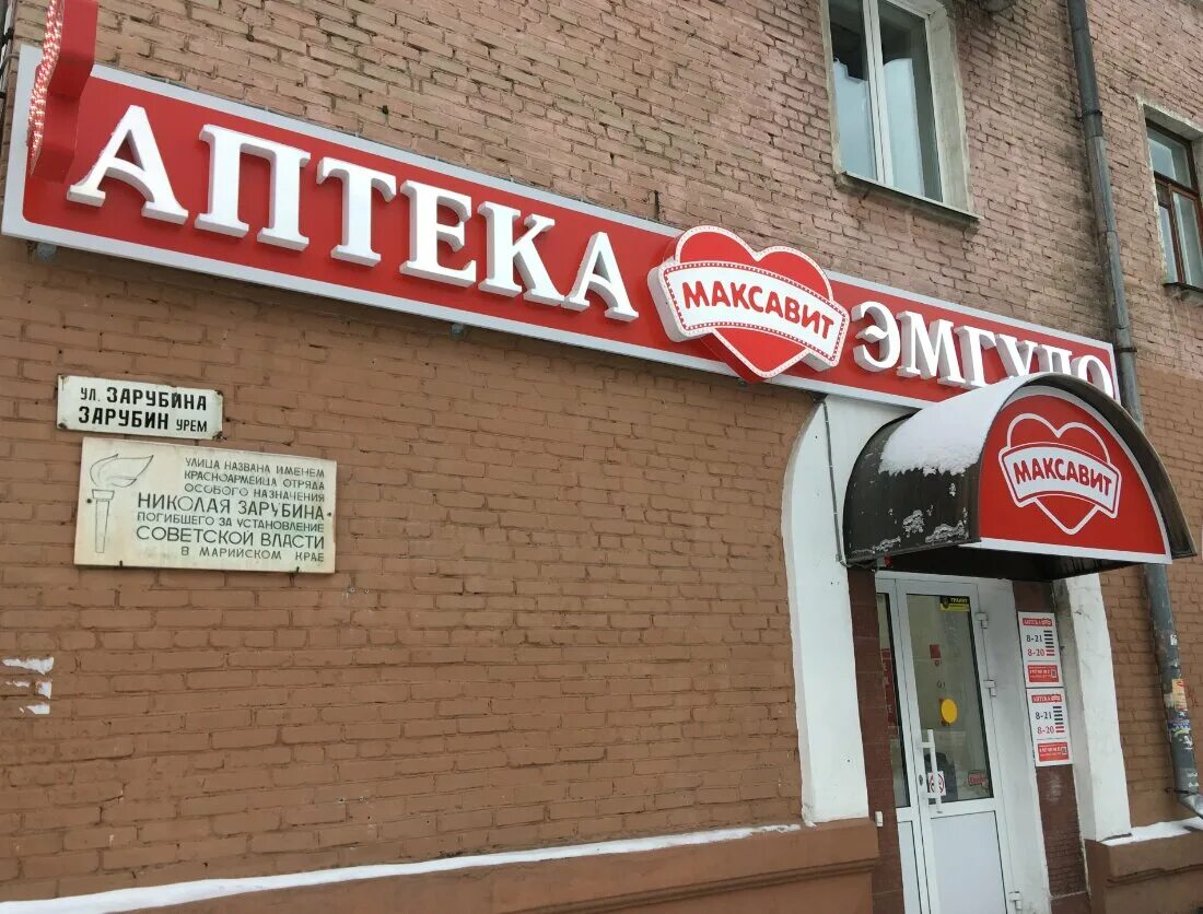 аптека максавит логотип. ул звездинка д 3а нижний новгород. аптека максавит йошкар-ола каталог. ул. аптека максавит новосибирск.