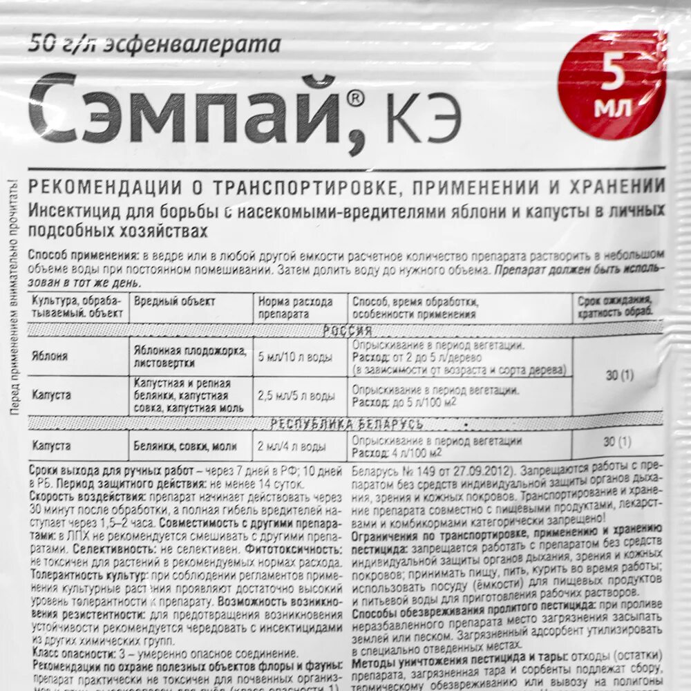 Инсектициды для капусты. Инта-вир инсектицид. Фунгициды для капусты. Средство для капусты от гусениц сэмпай. Землин (пак.