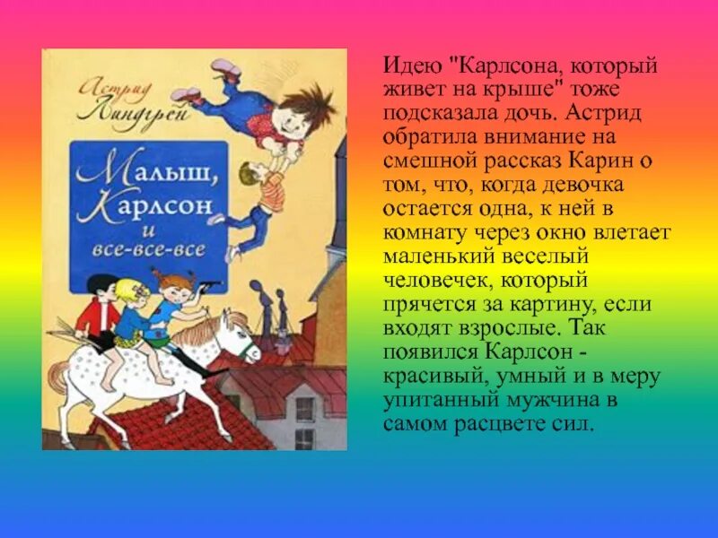 В каком городе живет карлсон ответ. Линдгрен, астрид &quot;карлсон, который живет на крыше&quot;. астрид линдгрен малыш и карлсон. малыш и карлсон, который живёт на крыше астрид линдгрен книга. информация о карлсоне.