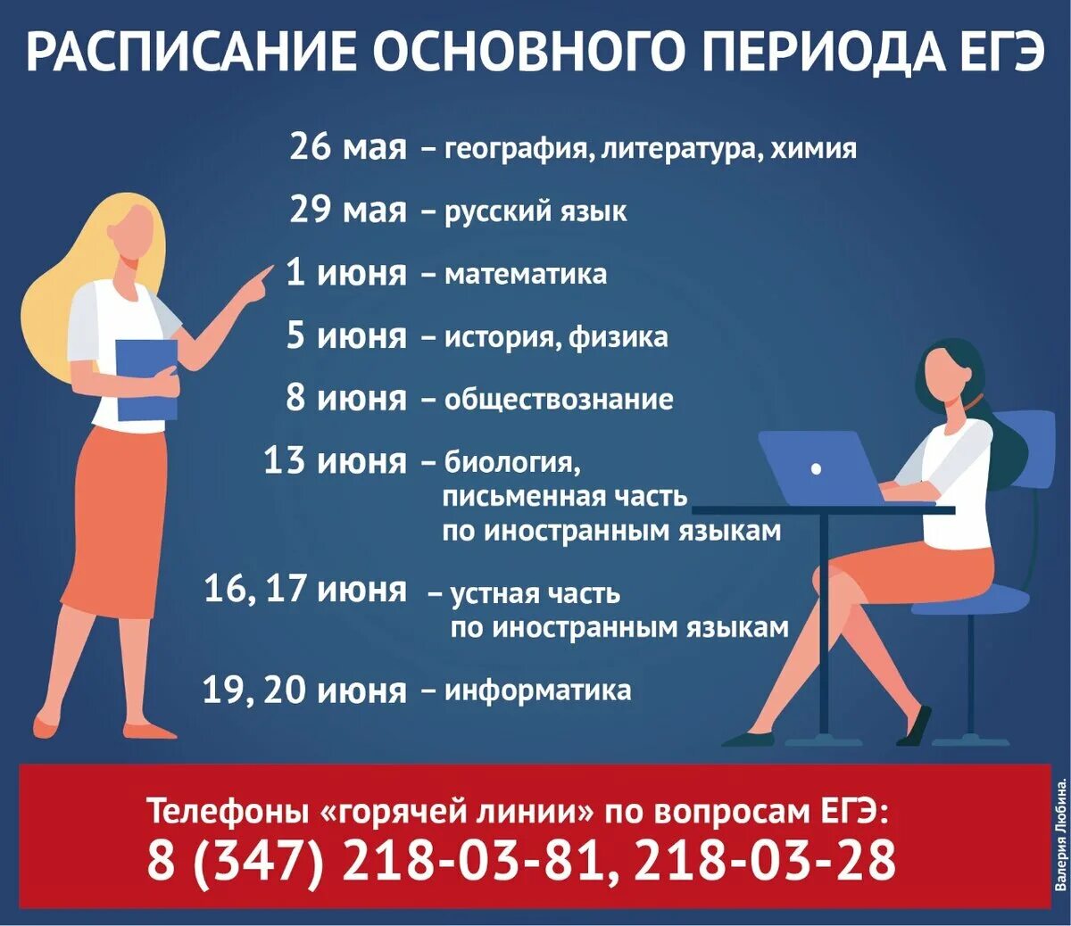 Расписание эге. Даты егэ. Даты предметов егэ. Обществознание егэ дата. Даты экзаменов егэ.