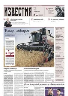 Известия читать сегодня