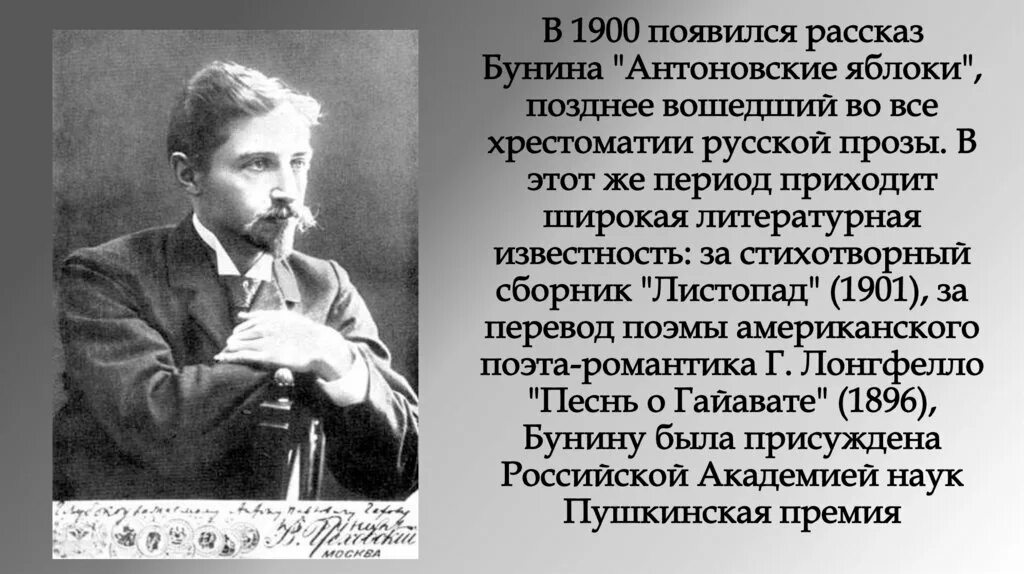 Где то далеко рассказ. Бунин 1896. Характер Бунина. Бунин листопад 1901. Бунин хрестоматия.