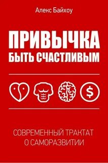 Привычка быть рядом