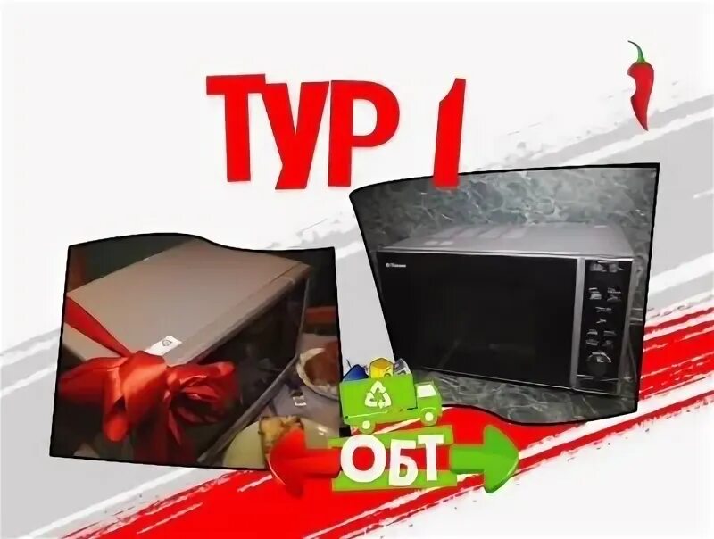 обмен бытовой техники перец. сэлтекс вологда бытовая техника. крупная бытовая техника. обмен бытовой техники 2012. акция в магазине бытовой техники.