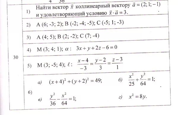 Найти вектор коллинеарный вектору и удовлетворяющий условию. Найти вектор x. Вектор удовлетворяет условию. Найти вектор x удовлетворяющий условиям