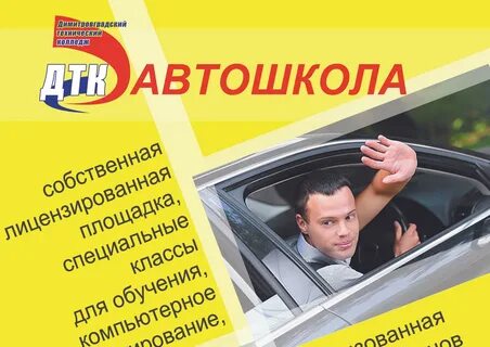 Автошкола димитровград