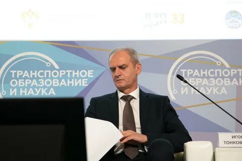 Образование в транспортной сфере