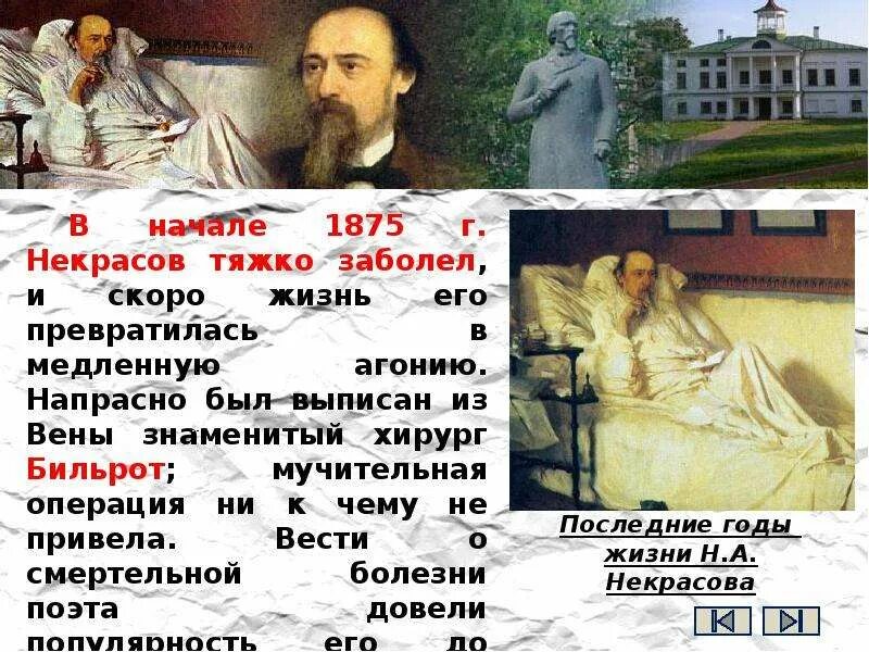 Н А Некрасов смерть. Некрасов смерть биография. Некрасов заболел.